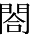 GT-55538