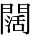 GT-55664