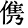 HZK01-D044
