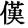HZK01-D141