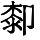 HZK01-E7C7