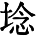 HZK02-ADC6