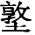 HZK02-B4B5