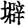 HZK02-B5BE