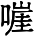HZK02-DD73