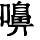 HZK02-E1A4