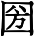 HZK02-E5E7