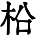HZK03-F24C