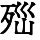HZK04-C570
