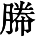 HZK06-B053