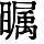 HZK07-B1E2