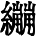 HZK09-D074