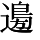 hanaJU+2E7BD
