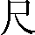 CNS1-4539