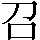 CNS1-462E