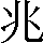CNS1-473E