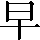 CNS1-482E