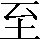 CNS1-485D