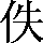 CNS1-492A