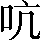 CNS1-493E