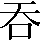 CNS1-493F