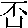 CNS1-4941