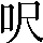 CNS1-4942
