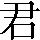 CNS1-4949