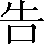 CNS1-494B
