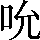 CNS1-494F