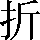 CNS1-4A4B
