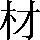 CNS1-4A59