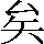 CNS1-4B32