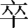 CNS1-4C35