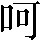 CNS1-4C41