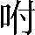 CNS1-4C4C