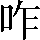 CNS1-4C53
