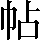 CNS1-4D2D
