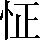 CNS1-4D45
