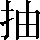 CNS1-4D64