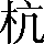 CNS1-4E26