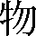 CNS1-4E6C