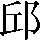 CNS1-4F57