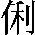 CNS1-4F79