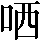 CNS1-503F