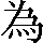 CNS1-5233