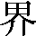 CNS1-524C