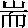 CNS1-5325