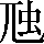 CNS1-534E