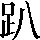 CNS1-535A